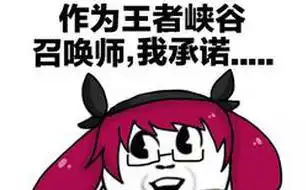一起赚钱表情包王者荣耀