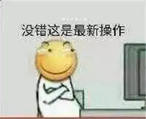 发红包只为怼管理员