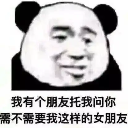 撩汉之沙雕女孩必备表情包熊猫头
