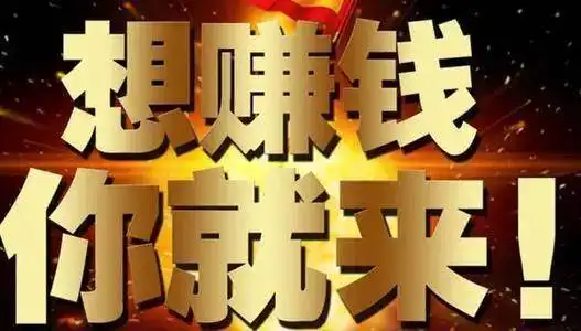 复制粘贴一天赚300,一个零成本的赚钱项目