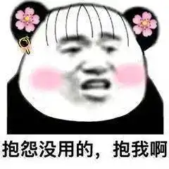 撩妹表情包可爱沙雕