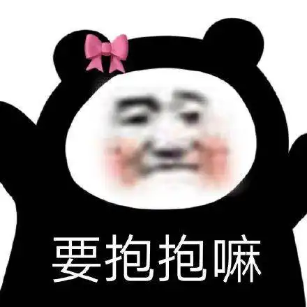 熊猫脸说人胖的表情包挡
