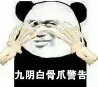 球球大作战警告系列表情包小心给你泰拳警告切游网球球大作战专区