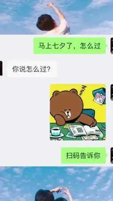 撩妹表情包动漫七夕