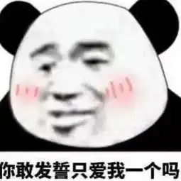 不按套路出牌的撩妹表情包你正好丑成了我喜欢的样子