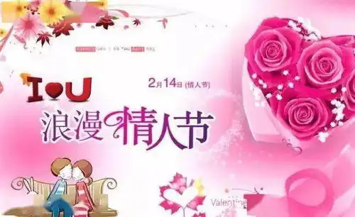 2月14情人节最浪漫的甜蜜祝福语,情人节祝福大全
