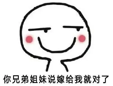撩妹表情包你就嫁给我吧,你全家都同意了