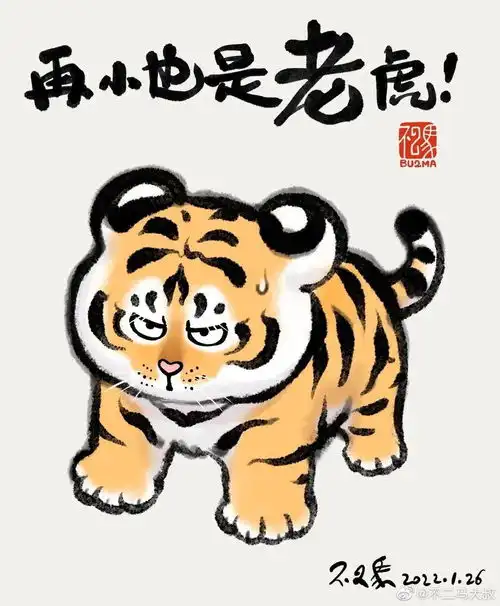虎作姓氏的时候,念猫