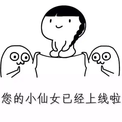 小仙女什么意思啊为什么女的喜欢叫自己小仙女