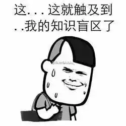程序员的表情包最后一个你懂的