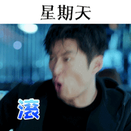 上班族的一周表情包