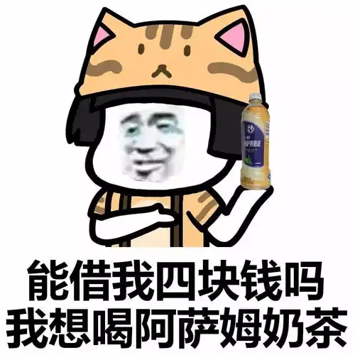 表情丨借我点钱买饮料好吗动图教师节快乐