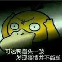 事情不简单表情包微信头像图片大全