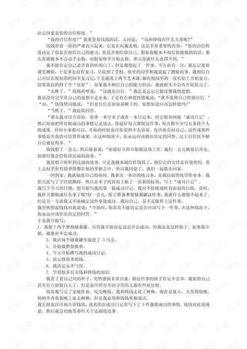 小狗钱钱读后感