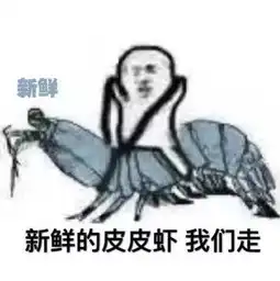 皮皮虾突然爆红网络帝王蟹和蓝鳍金枪鱼表示不服
