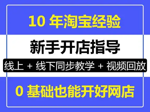 图宝安沙井专业淘宝电商培训运营美工客服网络上可上课深圳电脑培训