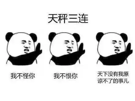 十二星座三连表情包,可以说非常形象了