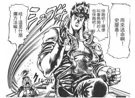 严肃科普十期jojo梗的出处上