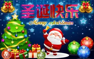 最难忘的圣诞节我的故事