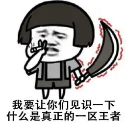 听说你在峡谷之巅有了它斗图再也不怕啦