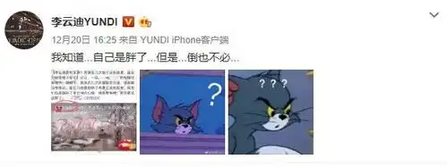 李兰迪胖成福娃女明星究竟有多难