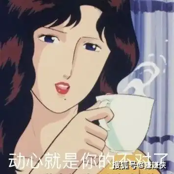 搞笑表情包图片够大吧,动心就是你的不对了