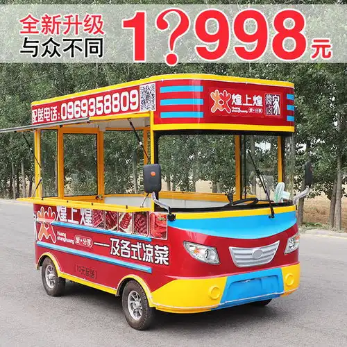 电动四轮小吃车多功能快餐车移动摆摊美食车烧烤车油炸流动木屋车