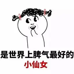 小仙女生日表情包一遍
