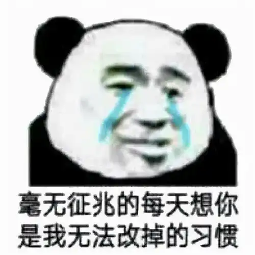 表情包不想上班不想上班不想上班