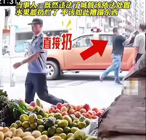 想搬就搬城管趁水果店无人,把水果搬上车拉走官方回应合法摊贩市貌摆摊城管执法网易订阅