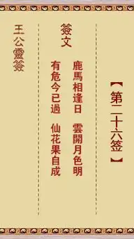 王公灵签第26签解签
