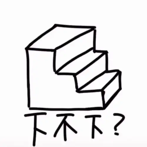 表情包给你台阶下不下