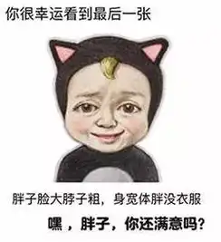 搞笑表情包肉肉的女孩子老的慢千年老妖老的挺慢