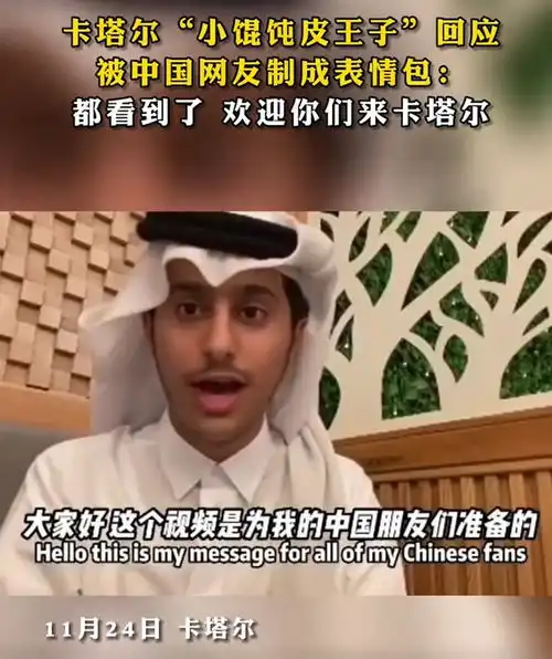 卡塔尔吉祥物表情包馄饨