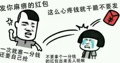 我不会表情包抢红包