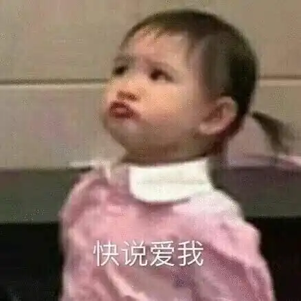 和男朋友斗图表情包我这么可爱,别人捡到是不会还你的