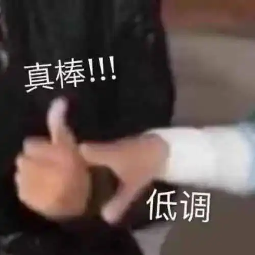 爆的装备不急卖,洗洗能让奶妹羡慕到流泪啦