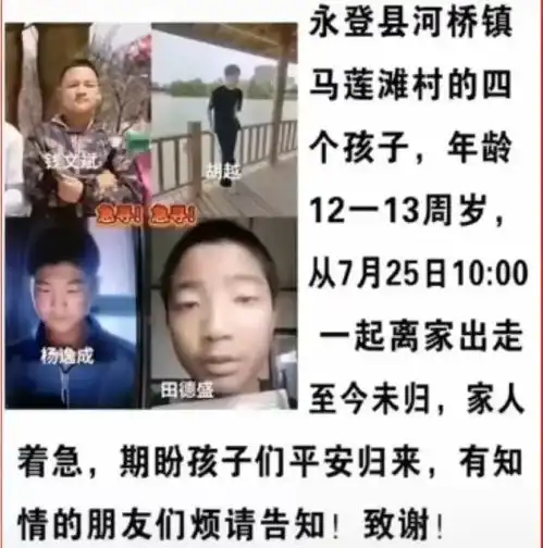 兰州4男孩同时失踪7天家长透露更多细节身无分文,曾回家换鞋