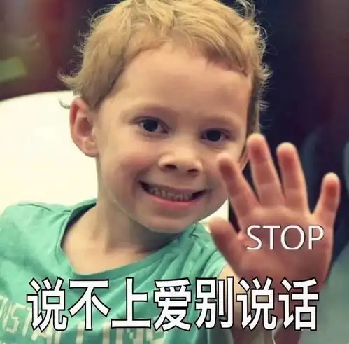 黑炭表情包的小男孩兴奋