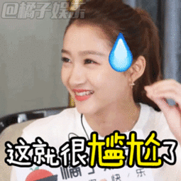 关晓彤辣访表情包,快快get起来