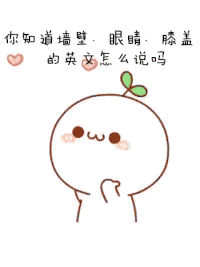 听说你最近在学英文啊,那考考你撩妹套路表情包