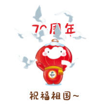 喜迎国庆冬奥萌宝冰墩墩雪容融表情包发布