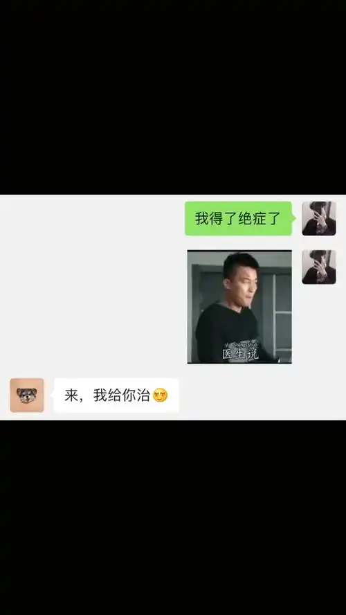 今天你撩妹了吗我得了绝症,只有睡在你身边才能治百万网友赐神评好家伙我直接好家伙表情包小可爱已上线