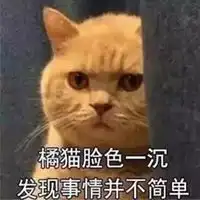 事情不简单表情包微信头像图片大全