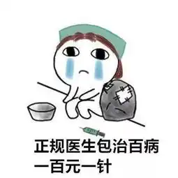 去医院的钱用来买辣条,它不香吗