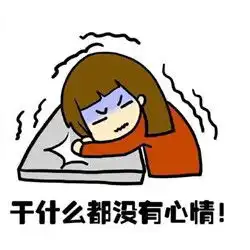 痛经表情包图片大全