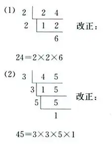分解质因数综合习题试卷及参考答案青夏教育精英家教网