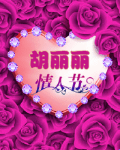情人节祝福短信大全