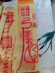 道家驱鬼符怎样画