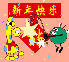 2009新年qq表情